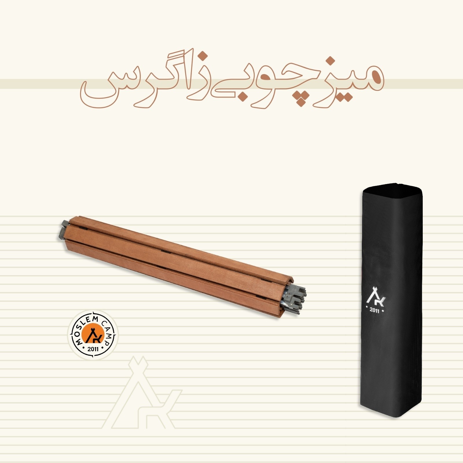 میز مسافرتی تاشو کمپینگ