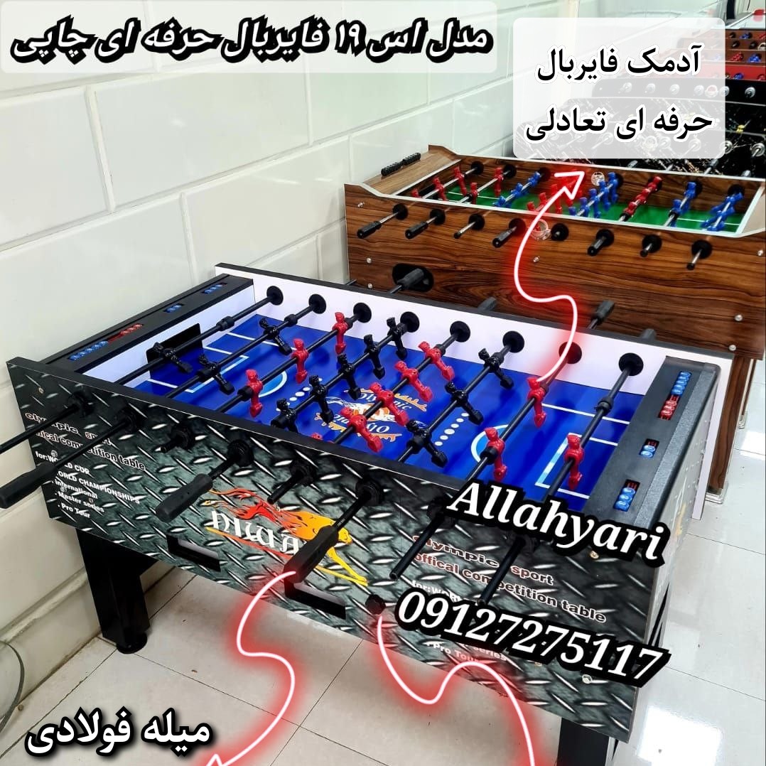 فوتبال دستی فایربال چاپی S19 ثابت حرفه ای المپیک میله فلزی آدمک تعادلی
