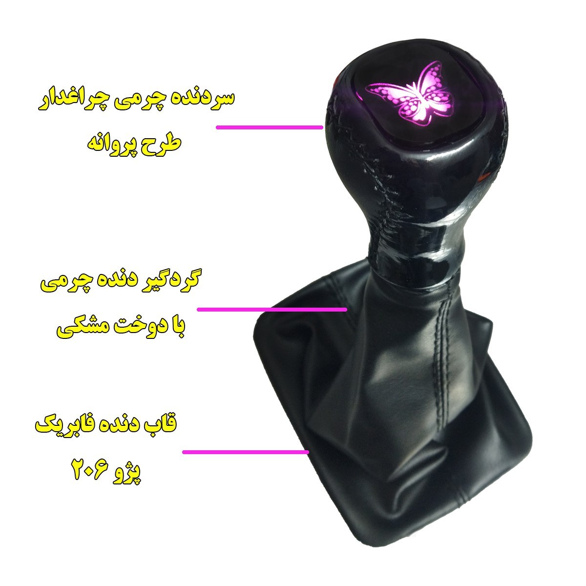سردنده و قاب دنده مدل MISS LUX مناسب برای پژو 206 به همراه گردگیر دنده مجموعه 3 عددی