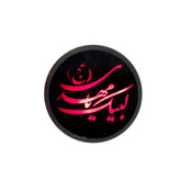 سردنده چراغدار مدل لبیک یا مهدی مناسب برای پراید و تیبا و کوییک و ساینا (ارسال رایگان)