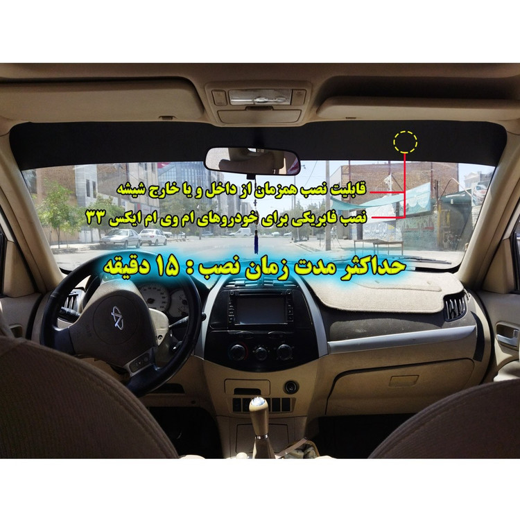 برچسب آفتابگیر شیشه جلو مدل SIMPL مناسب برای ام وی ام x33 (ارسال رایگان)