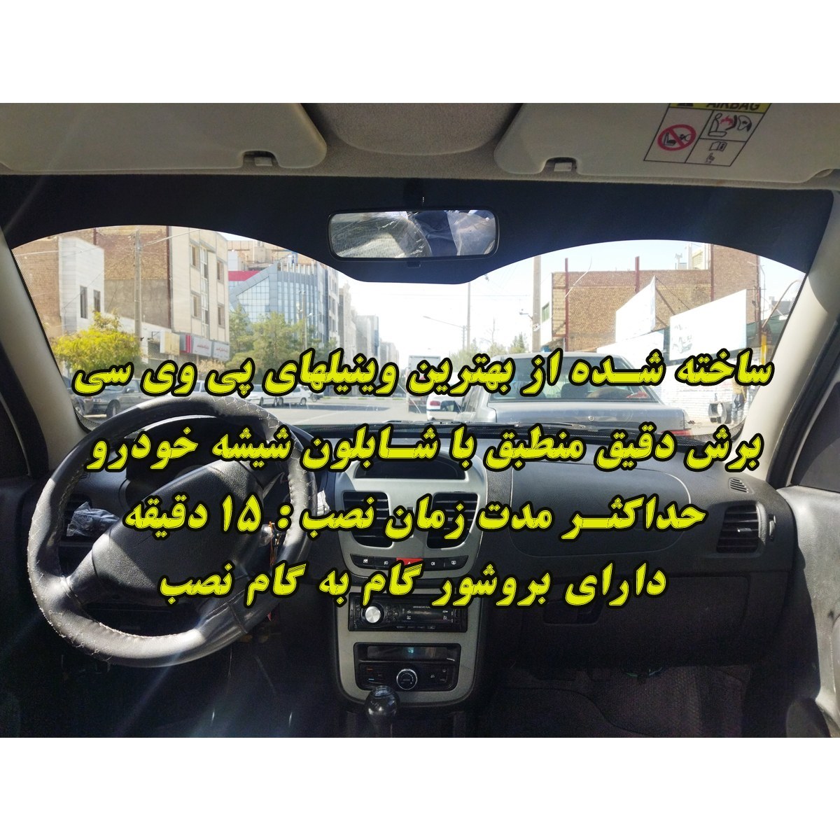 برچسب آفتابگیر شیشه جلو مدل ARC QUK 01 مناسب برای کوییک و ساینا (ارسال رایگان)