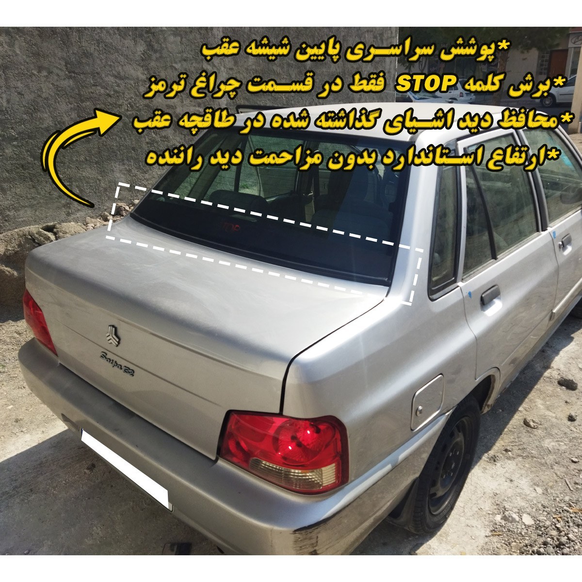 برچسب طرح STOP مناسب چراغ ترمز خودروی پراید شامل 131 و 132 و صبا و نسیم و غیره (ارسال رایگان)