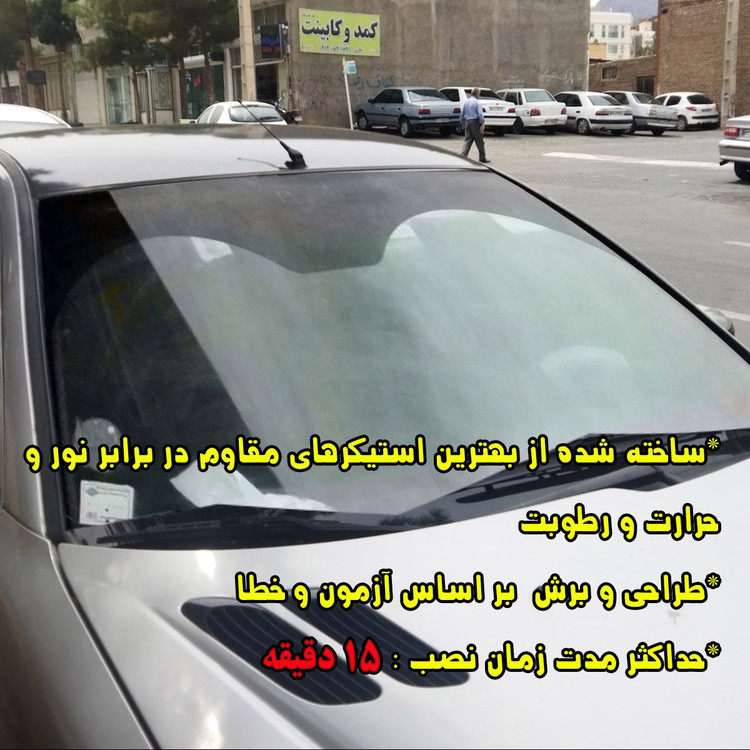 برچسب آفتابگیر شیشه جلو مناسب برای پژو 206 (ارسال رایگان)