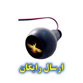 سردنده چراغدار فروهر طلایی مناسب برای پراید و تیبا و ساینا و تیبا (ارسال رایگان)