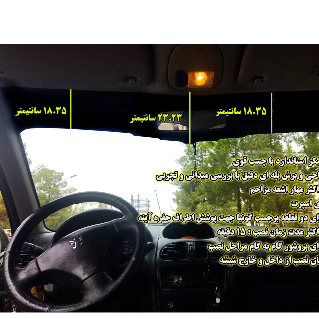پکیج کامل لوازم جانبی پژو206 (سردنده و پنل دنده چراغدار، گردگیر، جاسوییچی، برچسب آفتابگیر،ستون ، پارکابی) ارسال رایگان