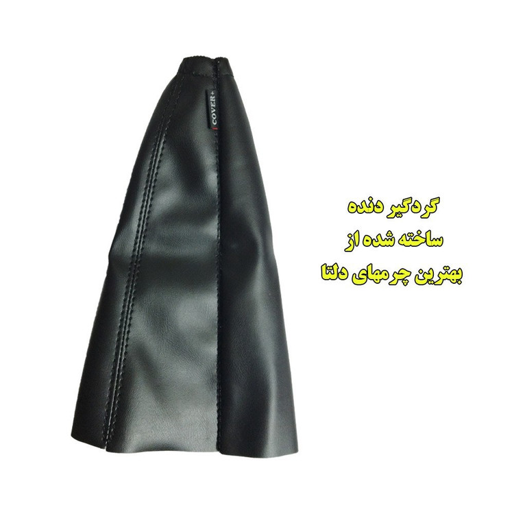 سردنده چرمی چراغدار و گردگیر دنده و پنل دنده چراغدار نور آبی مدل اعداد مناسب پراید (ارسال رایگان)