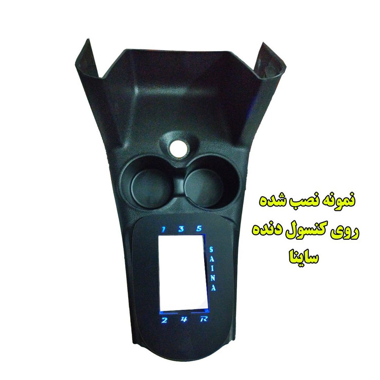 پنل دنده چراغدار خودروی ساینا با نوشته فابریک ساینا و قابلیت انتخاب رنگ نور (ارسال رایگان)