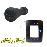 سردنده و پنل دنده چراغدار مجموعه دو عددی مناسب برای پژو 206 و 207 و رانا (ارسال رایگان)