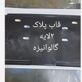 قاب پلاک گالوانیزه 2لایه سنگین