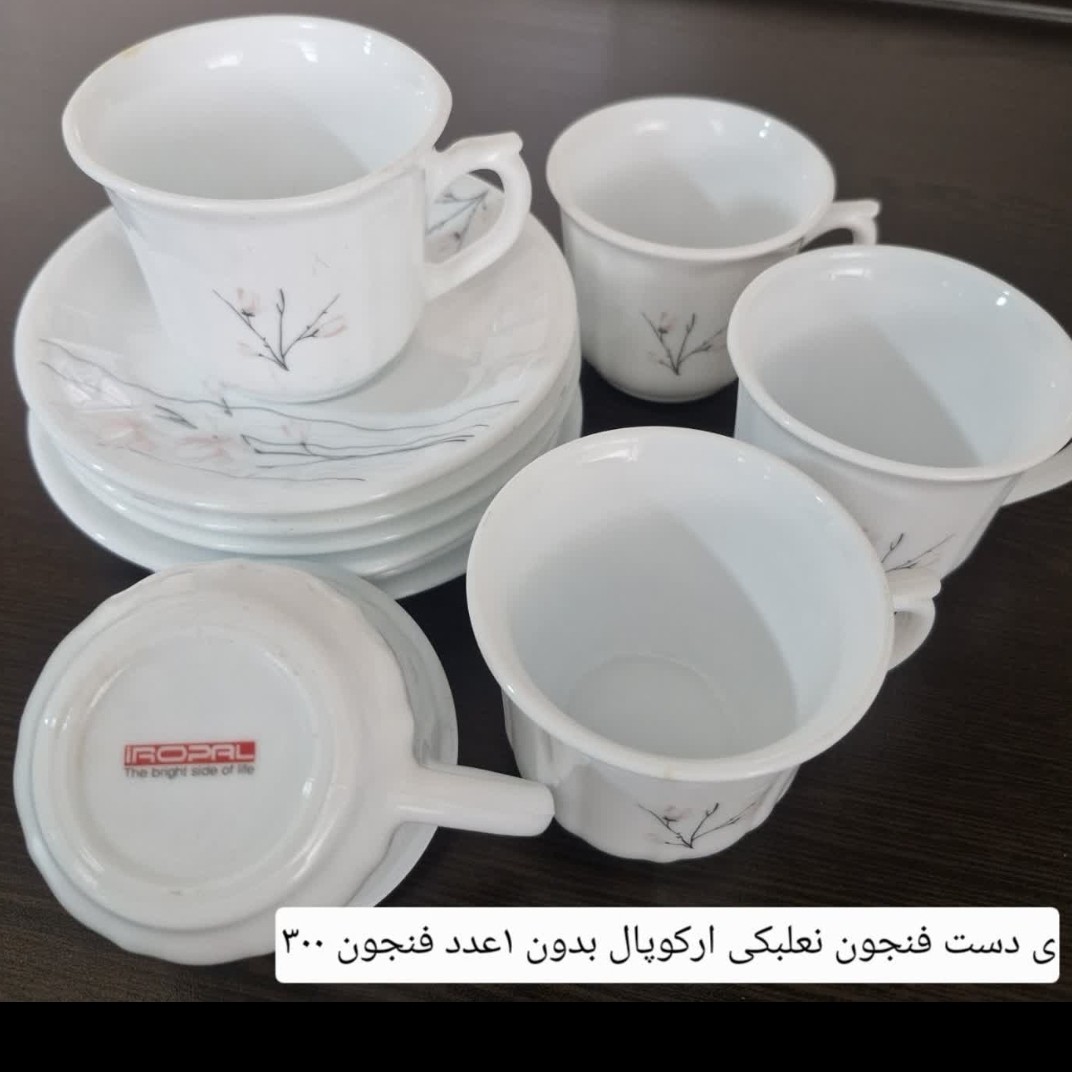5عدد فنجان با 6عدد نعلبکی آرکوپال اصل