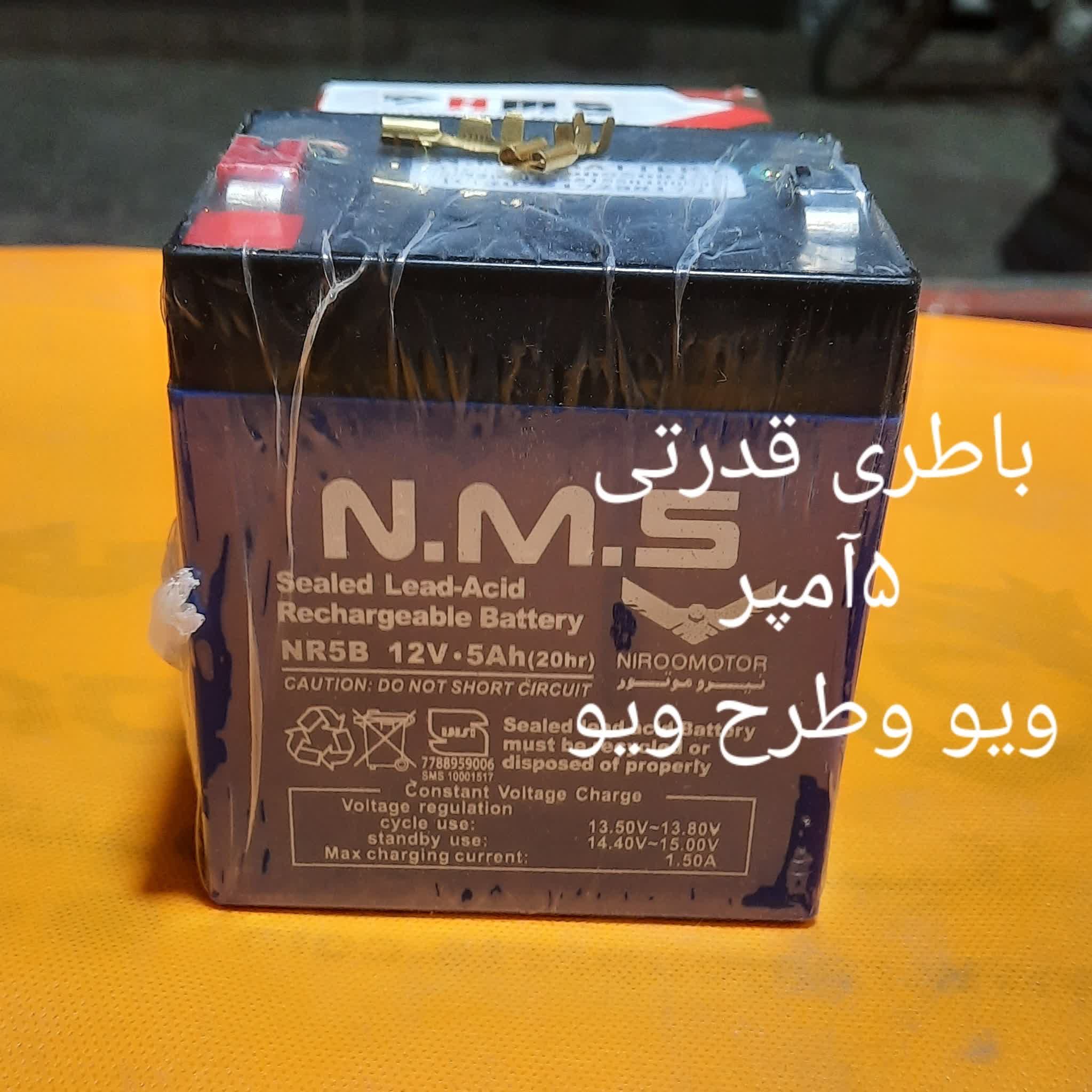 باطری 5آمپر ویو وطرح ویو
