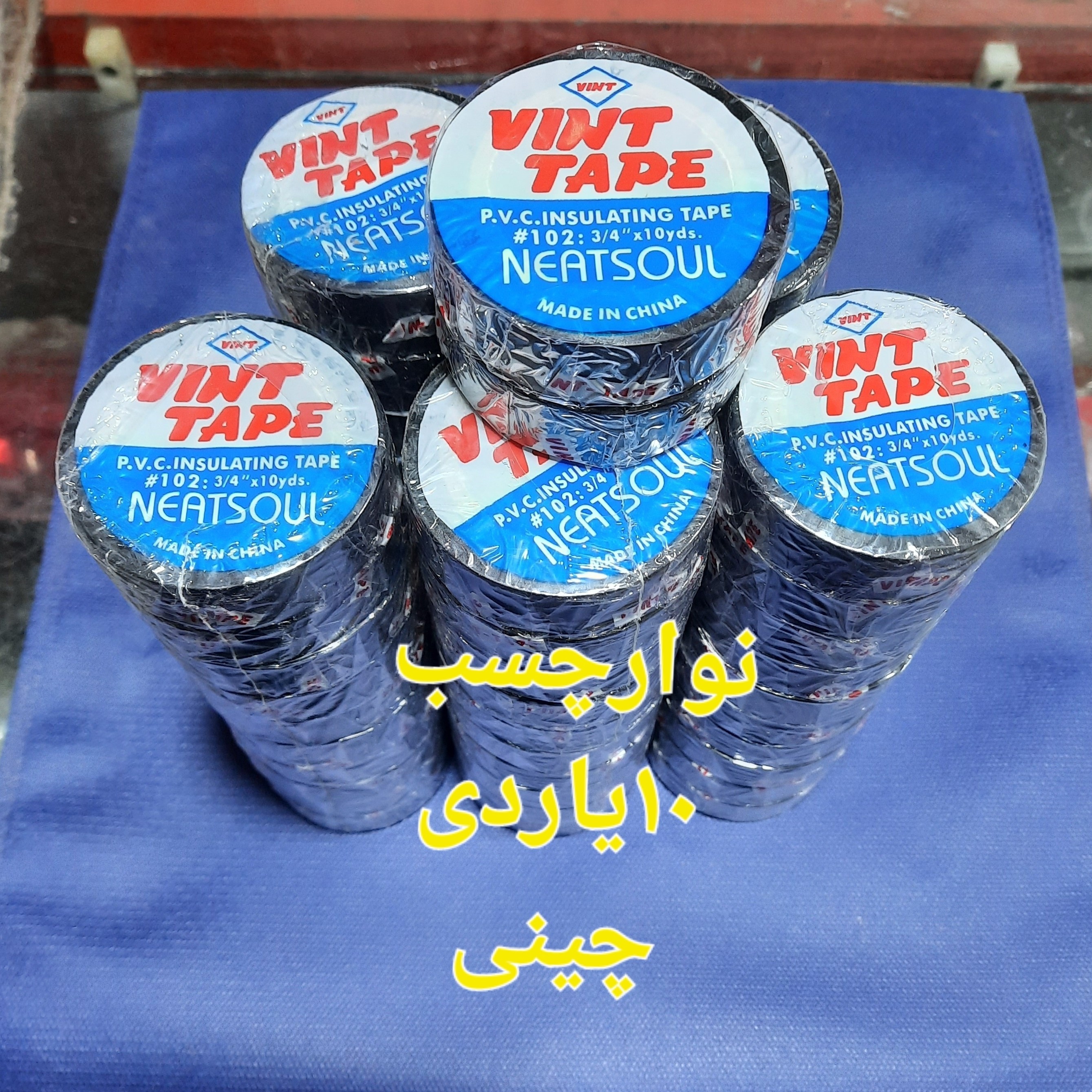 چسب برق 10یاردی خارجی چسبندگی عالی