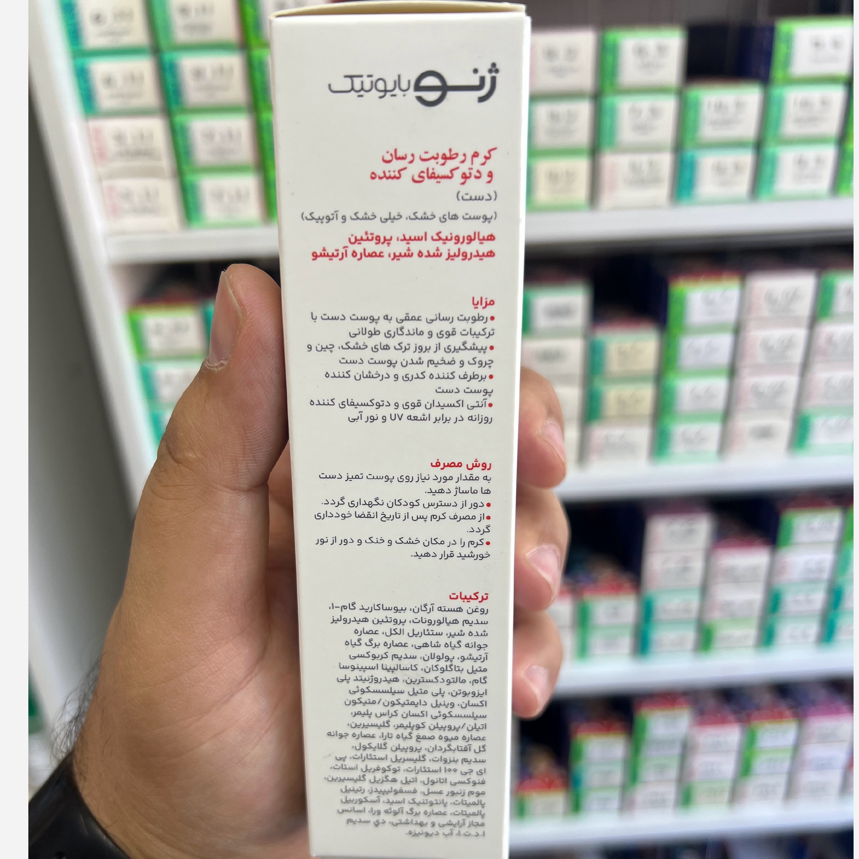 کرم دست ژنو