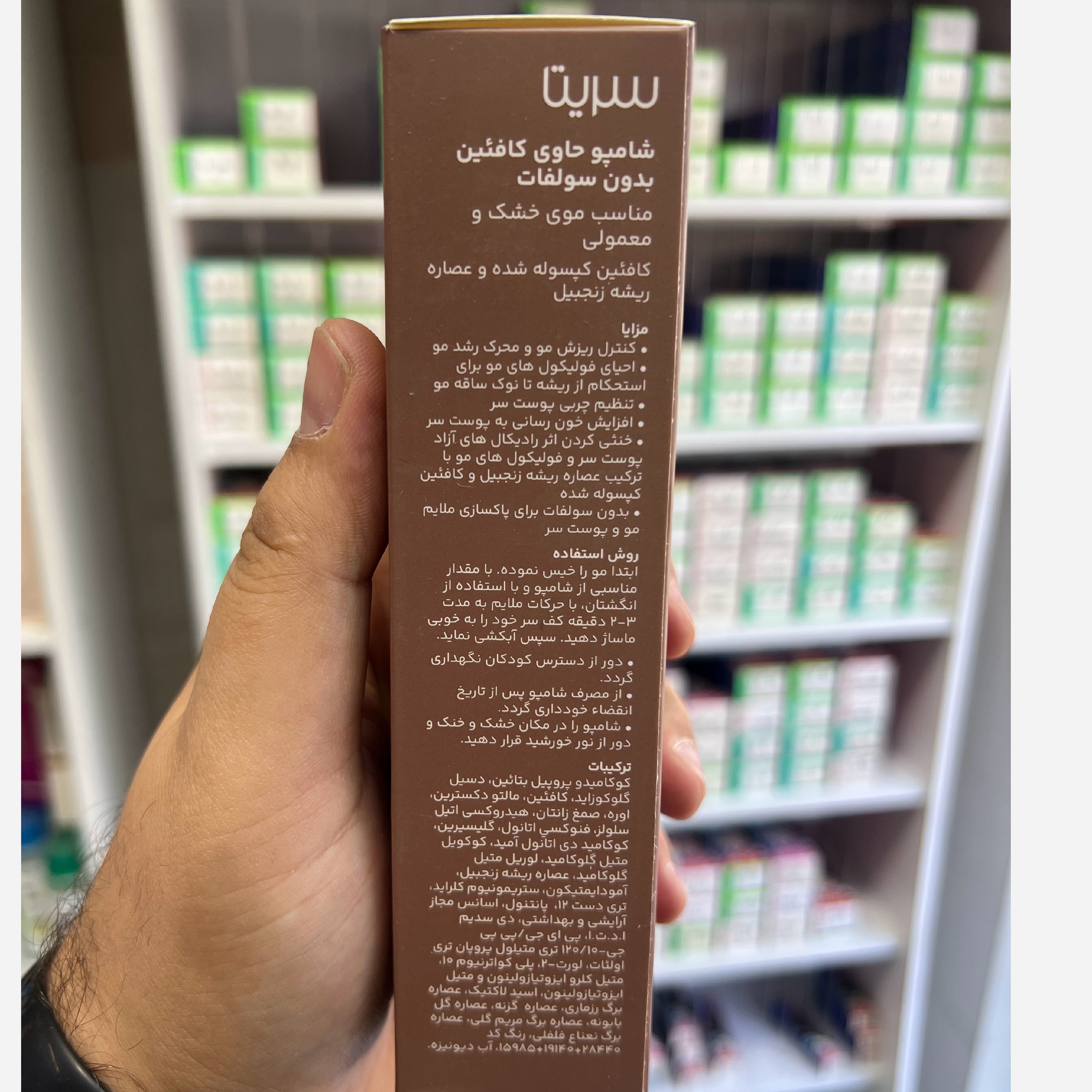 شامپو بدون سولفات کافئین مناسب موهای خشک سریتا