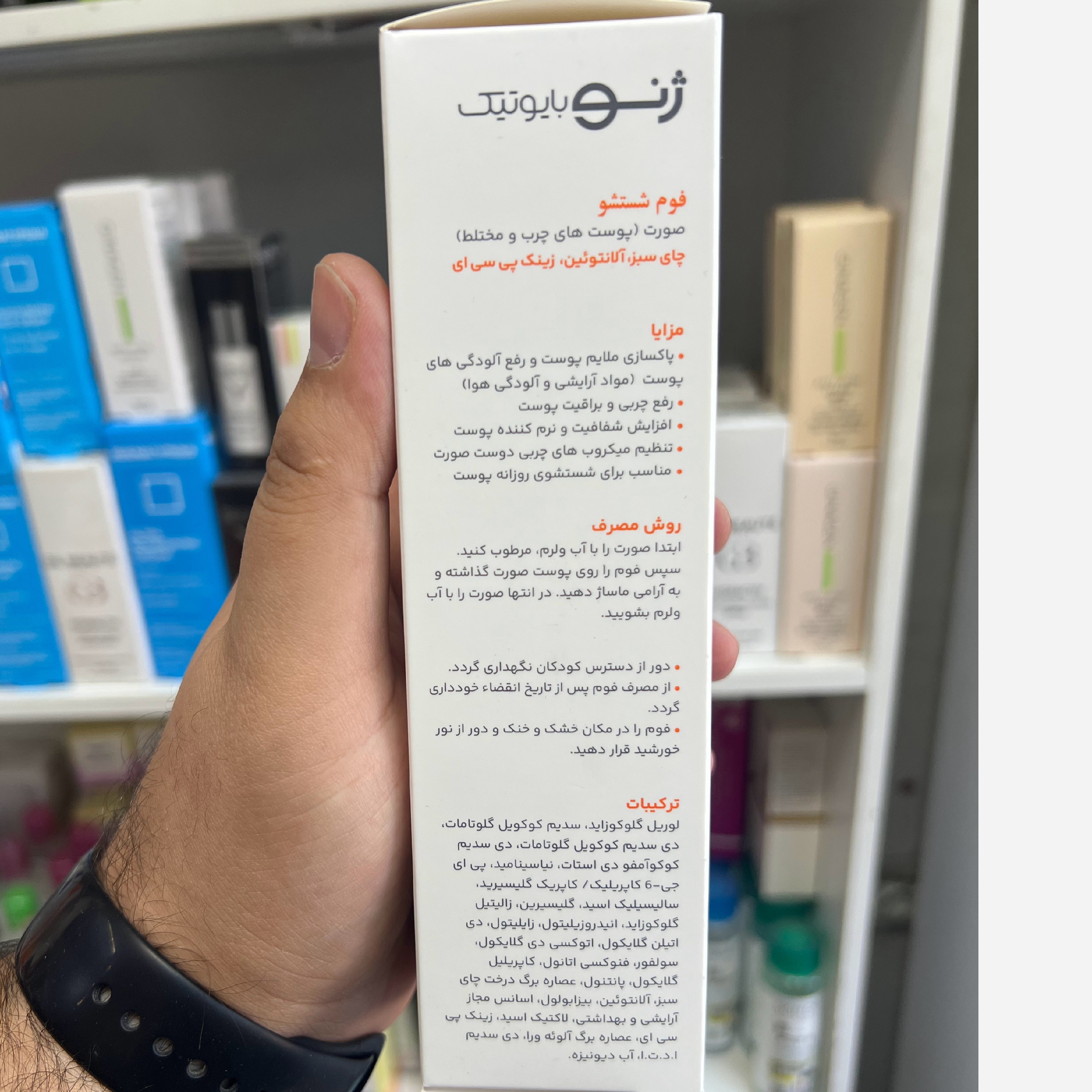 فوم شستشو پوست چرب ژنو