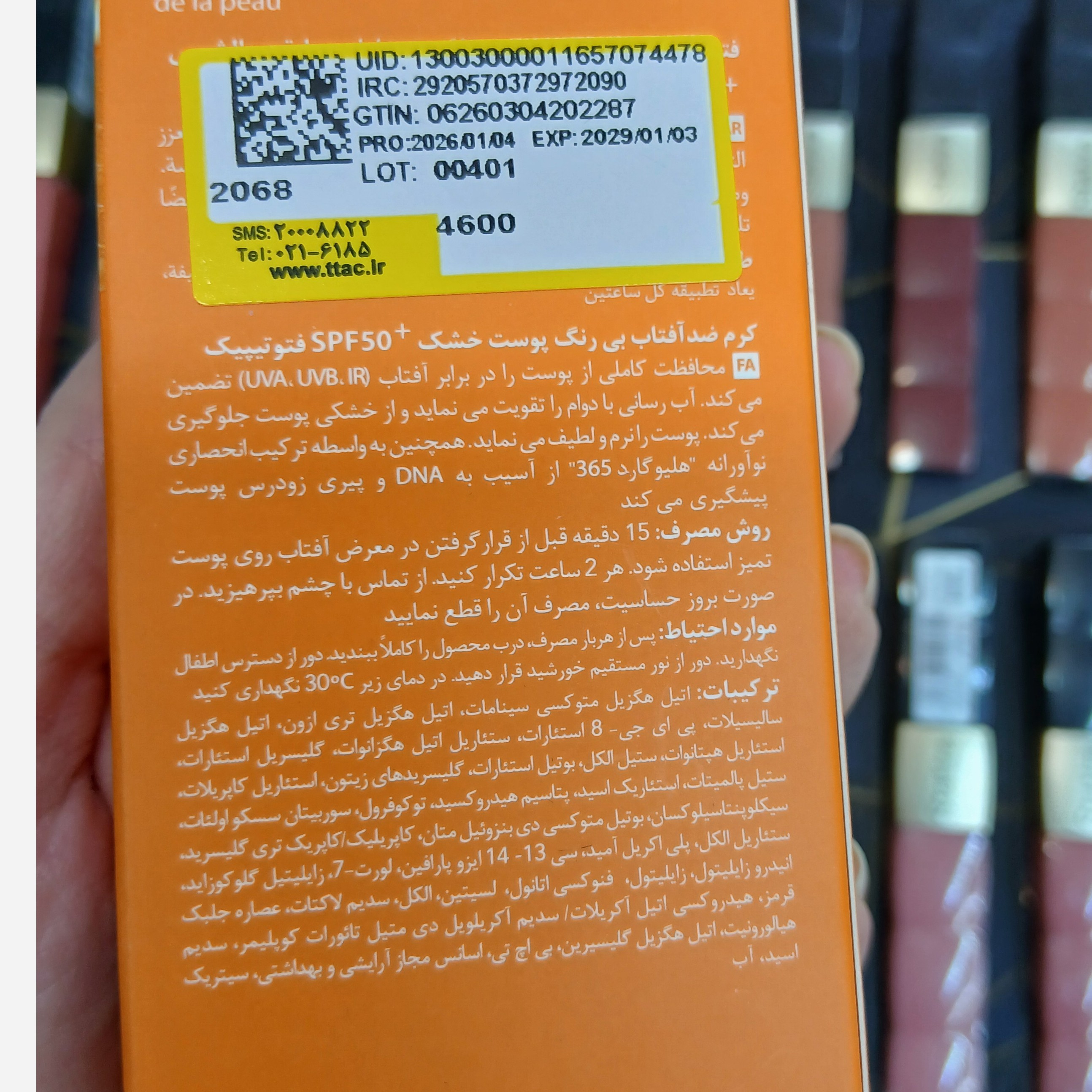 کرم ضد آفتاب بی رنگ پوست خشک spf50 فتوتیپیک درماتیپیک