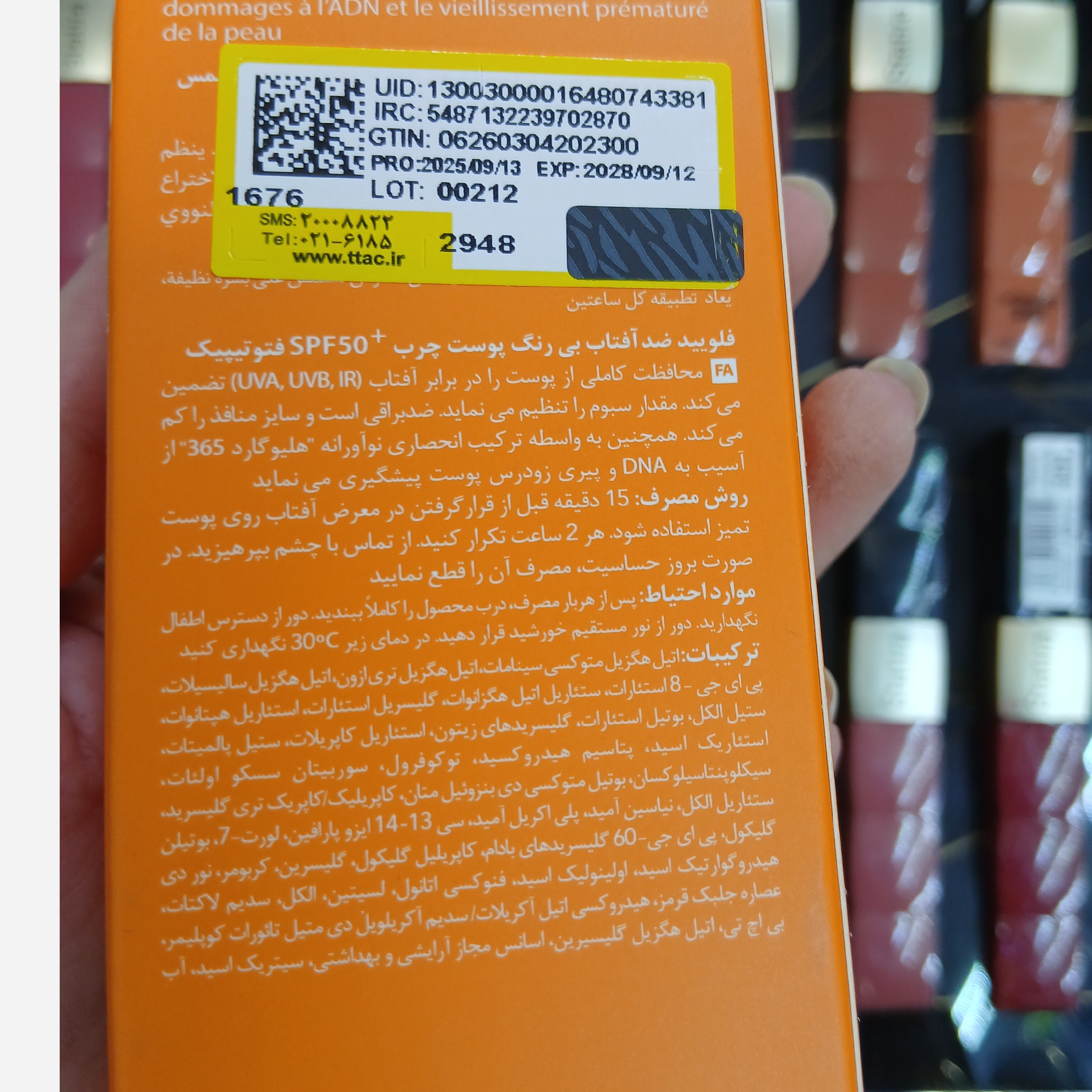 ضد آفتاب بی رنگ پوست چرب spf50 فتوتیپیک درماتیپیک