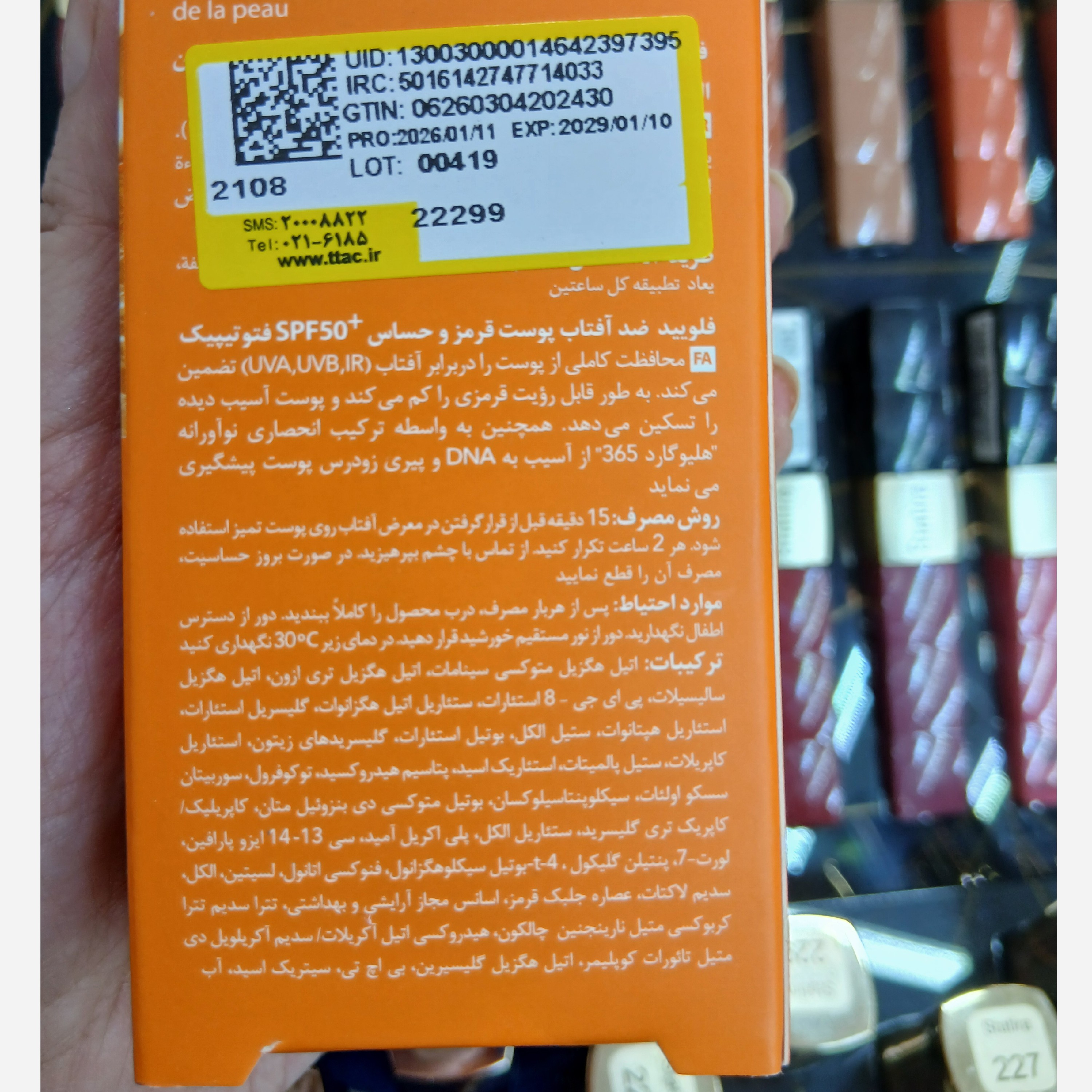 ضد آفتاب پوست قرمز و حساس spf50 فتوتیپیک درماتیپیک