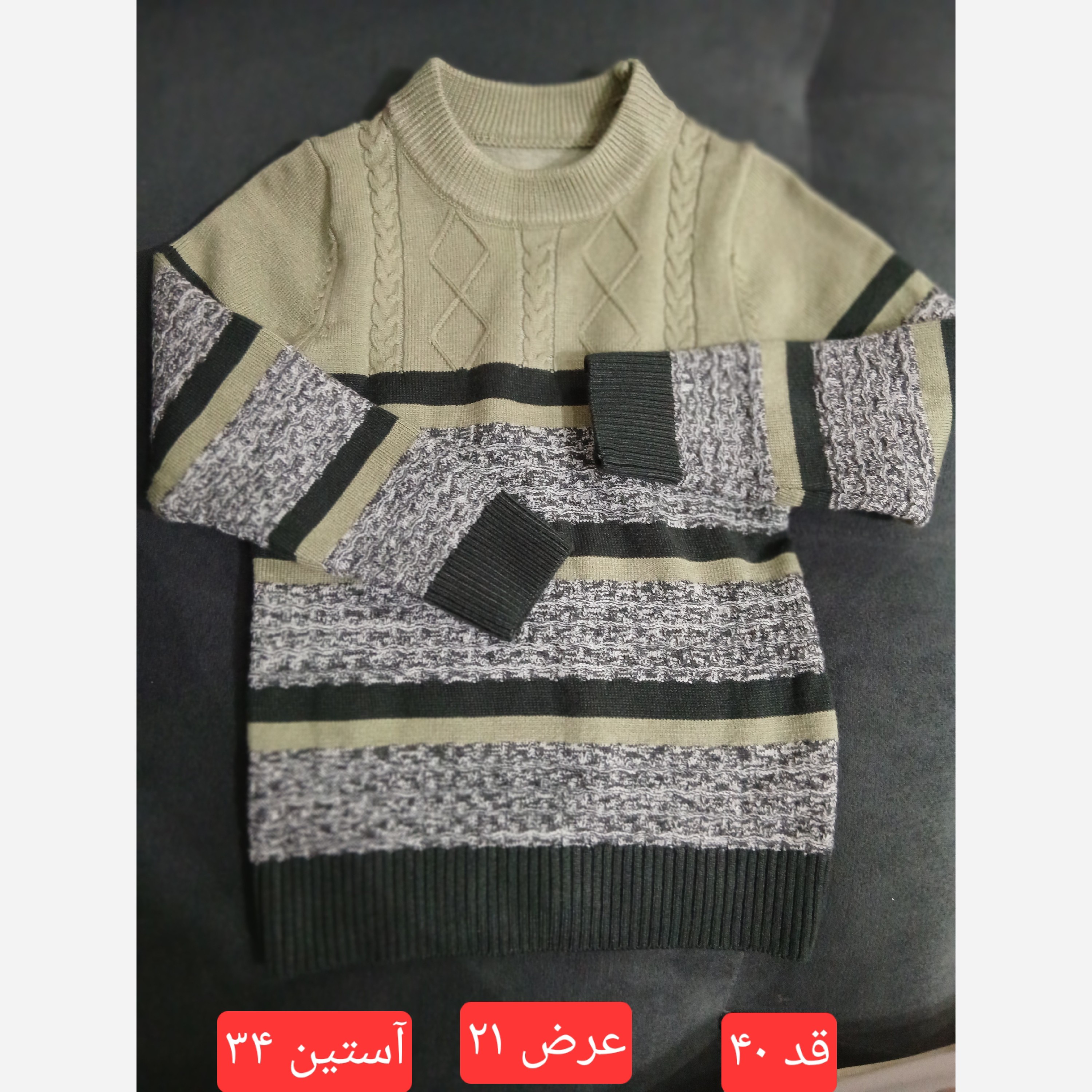 بافت بچگانه پسرانه