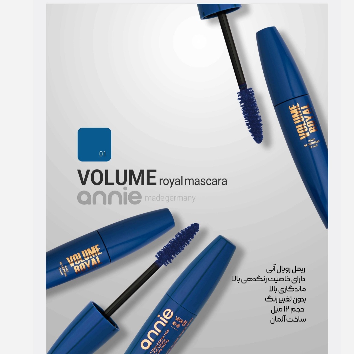 ریمل آنی رنگ آبی