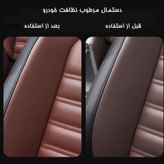 دستمال مرطوب نظافت خودرو