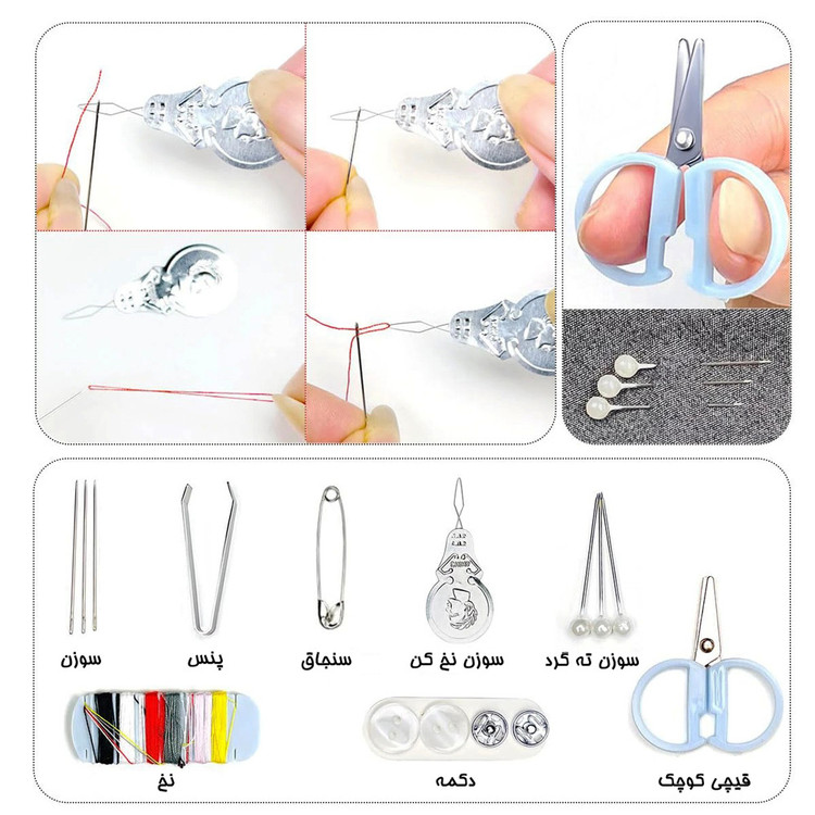 کیت خیاطی مسافرتی