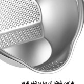 برنج شور و لگن آبکش دار استیل