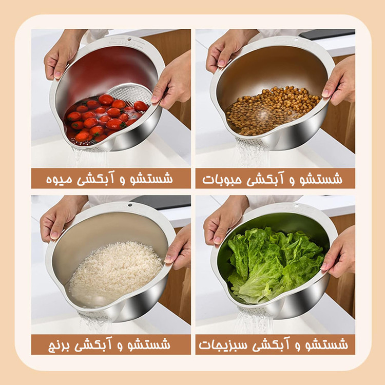 برنج شور و لگن آبکش دار استیل