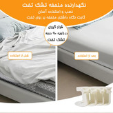 نگهدارنده ملحفه تشک تخت بسته 4 عددی