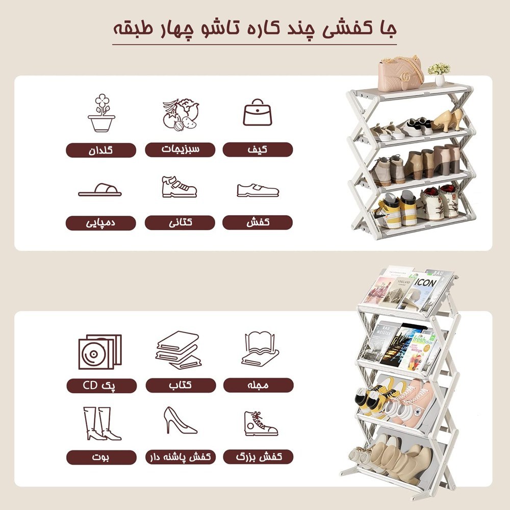 جا کفشی چند کاره تاشو چهار طبقه