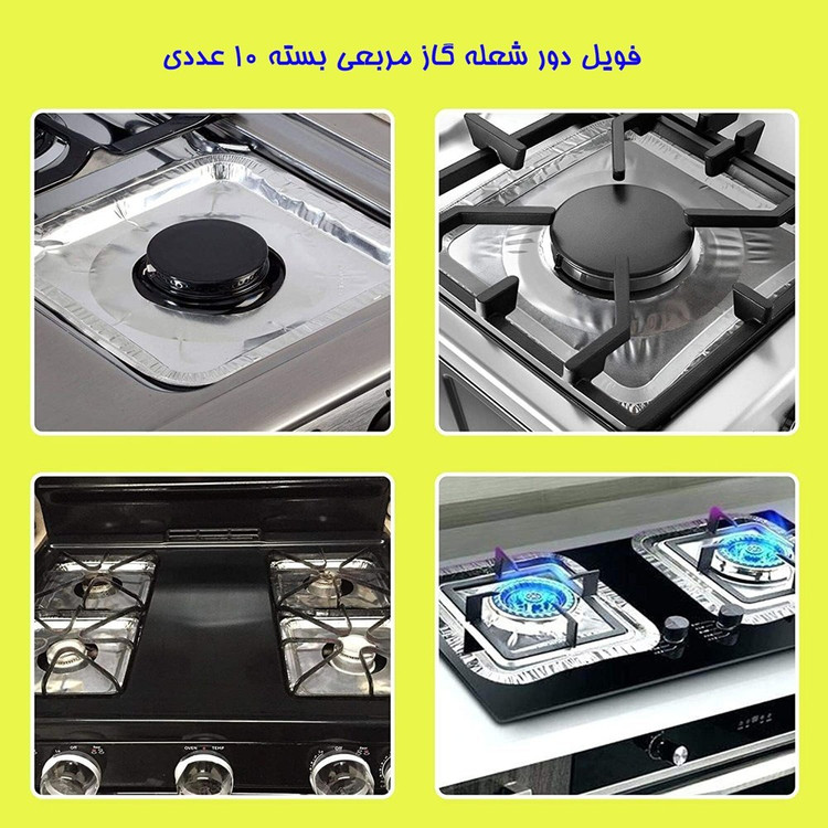 فویل دور شعله گاز مربعی بسته 10 عددی