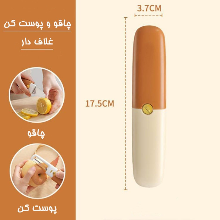 چاقو و پوست کن غلاف دار