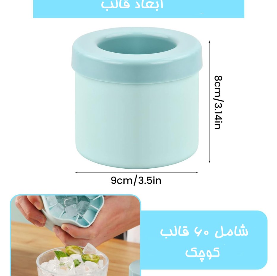 لیوان یخ ساز سیلیکونی