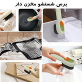 برس شستشو مخزن دار