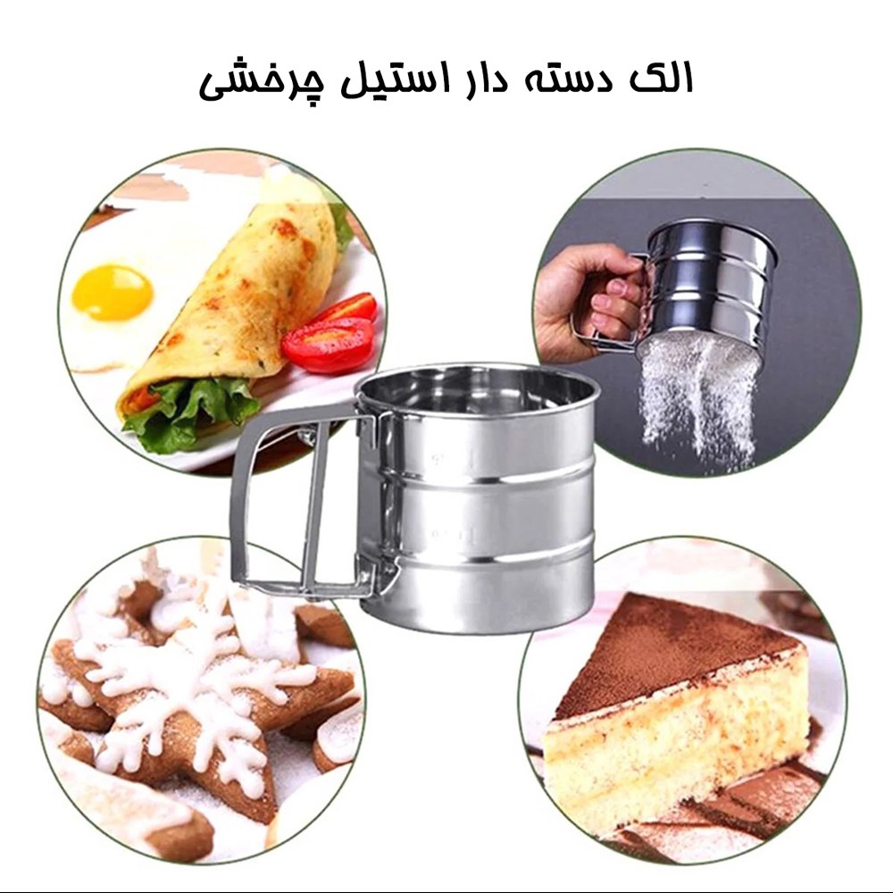 الک دسته دار استیل چرخشی