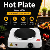 اجاق گاز برقی مدل تک شعله HOT PLATE
