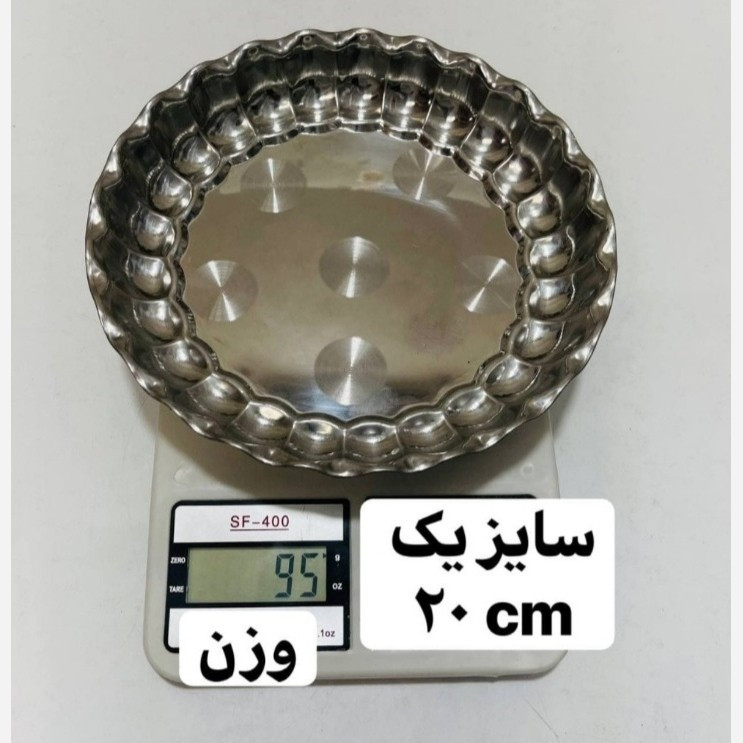 سینی استیل لب دالبری 20 سانت